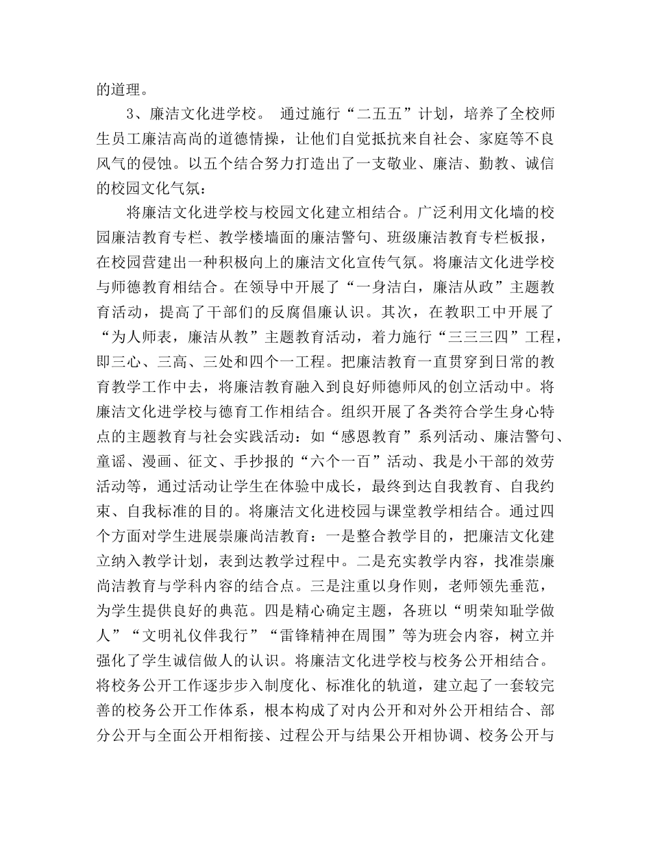 德育工作参考总结_2（通用） _第2页