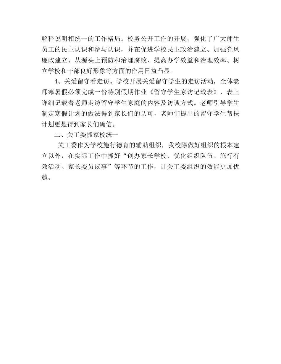 德育工作参考总结_2（通用） _第3页