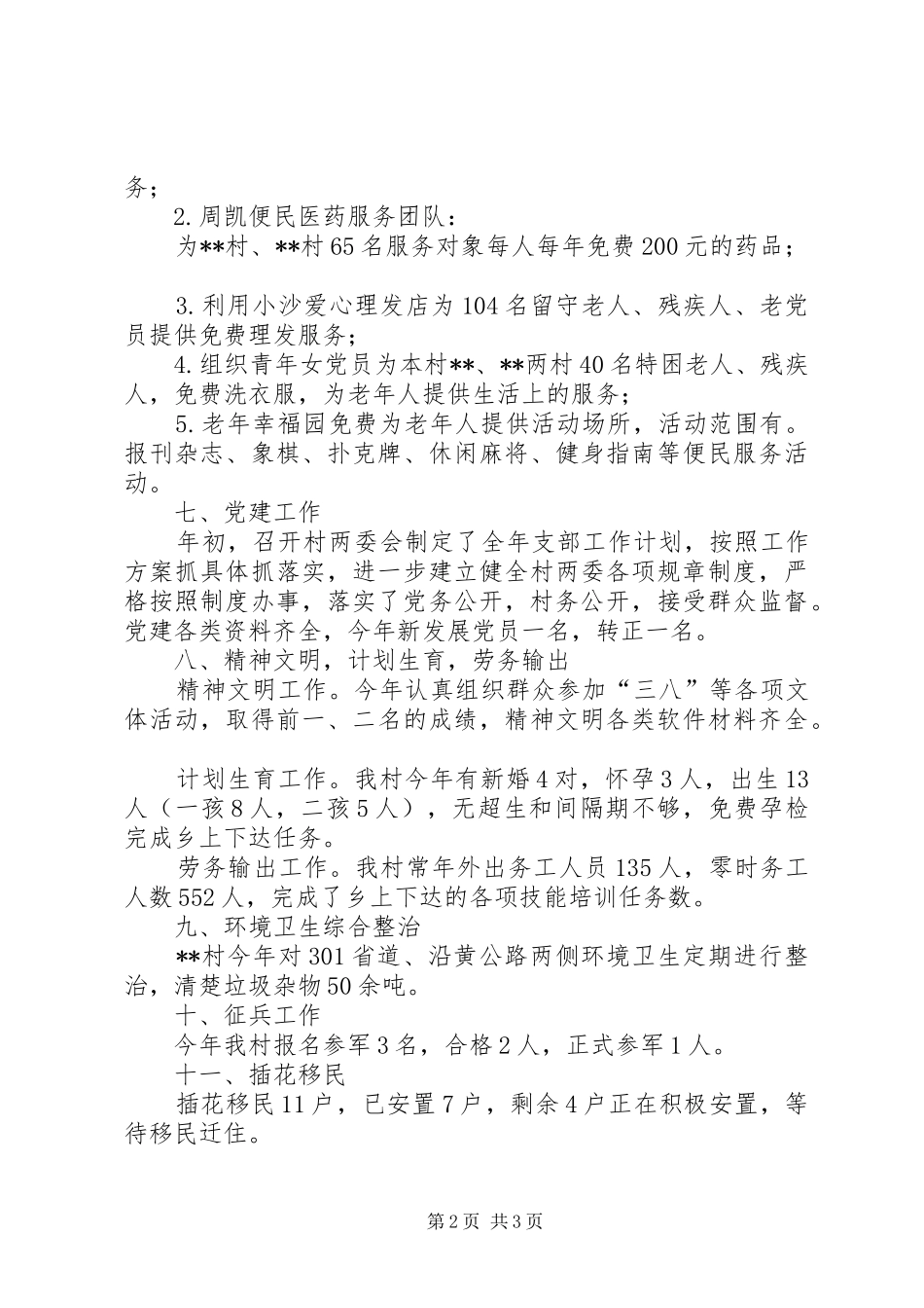 全村年度工作总结_第2页