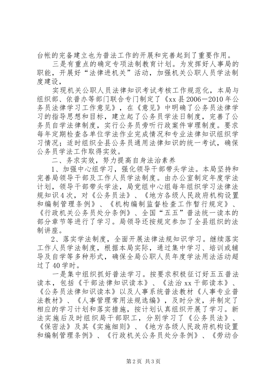 人事局五五普法自查总结_第2页