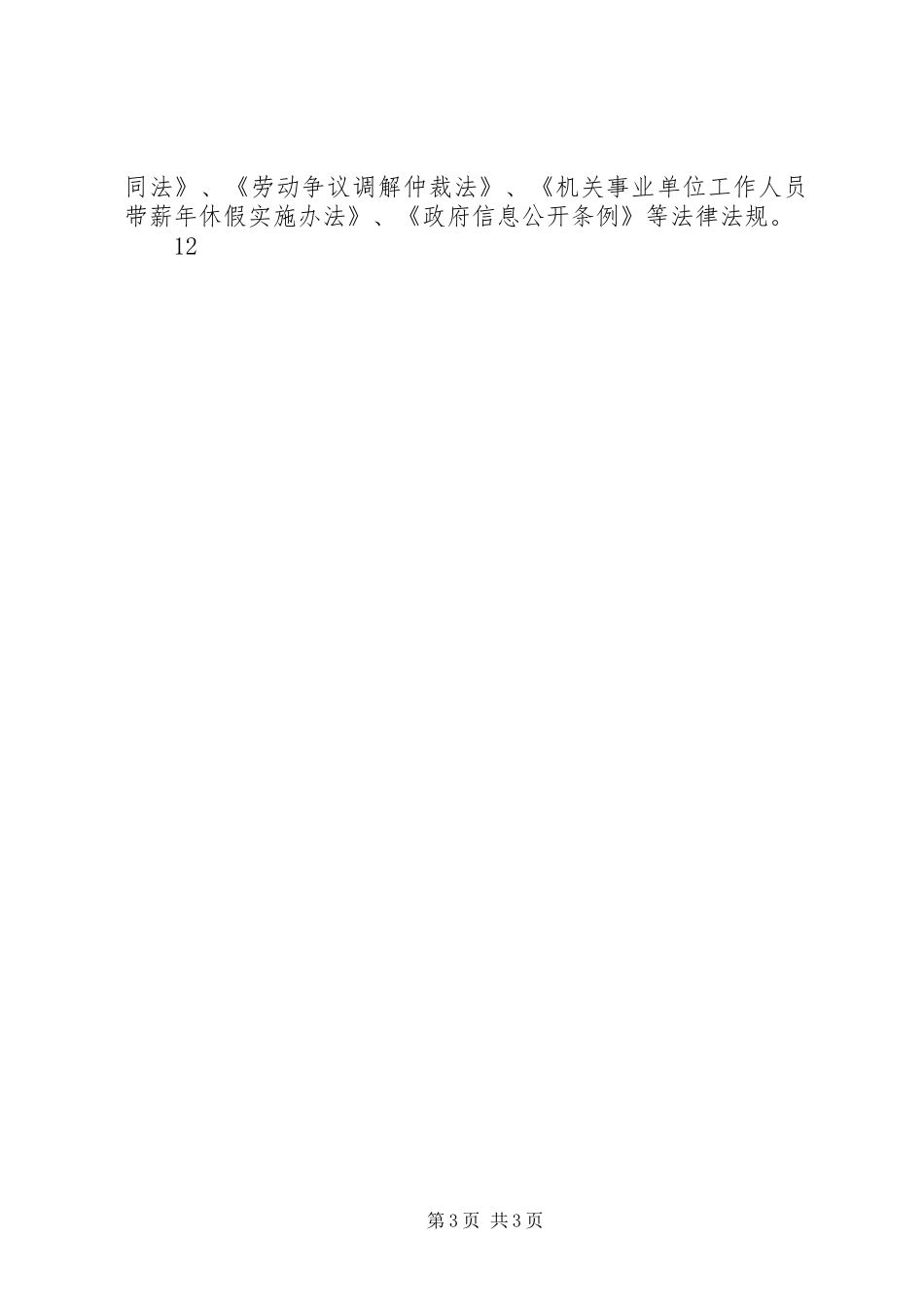 人事局五五普法自查总结_第3页