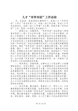 人才“双争双创”工作总结
