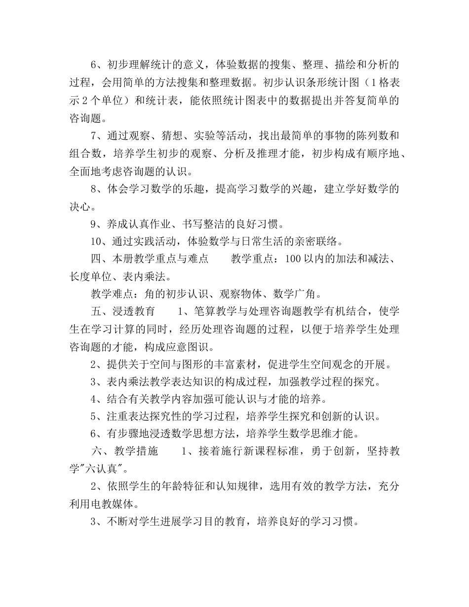 上学期小学数学第三册教学工作参考计划 _第2页
