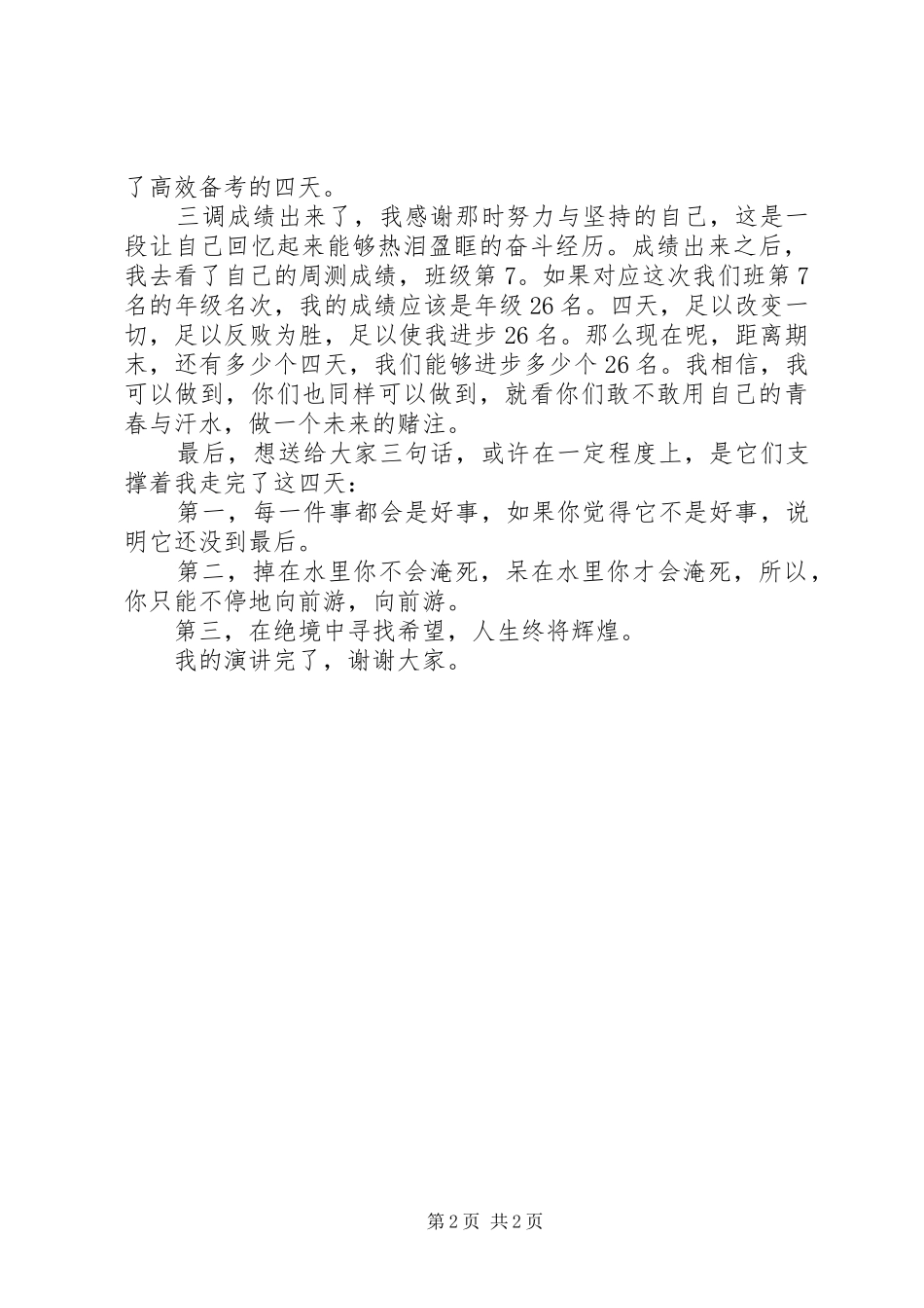 三调总结大会发言稿_第2页