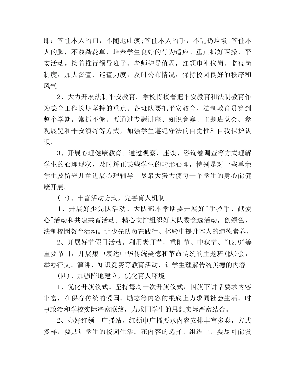 秋季镇中心小学德育工作参考计划范文 _第2页