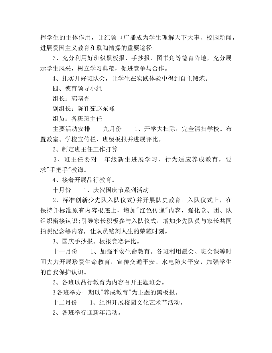 秋季镇中心小学德育工作参考计划范文 _第3页