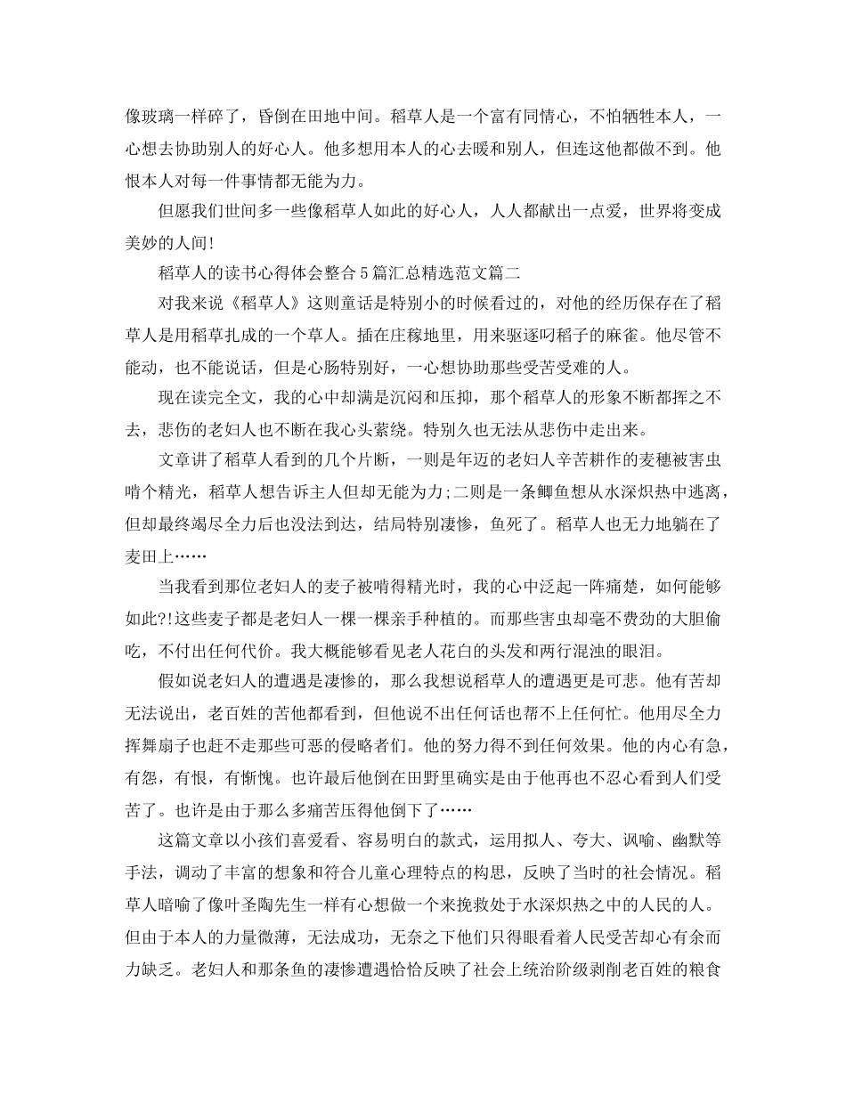 稻草人的读书参考心得体会整合5篇汇总参考范文 _第2页
