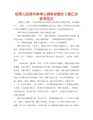 稻草人的读书参考心得体会整合5篇汇总参考范文 