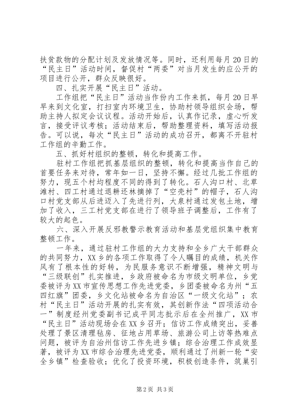 乡驻村工作总结_第2页