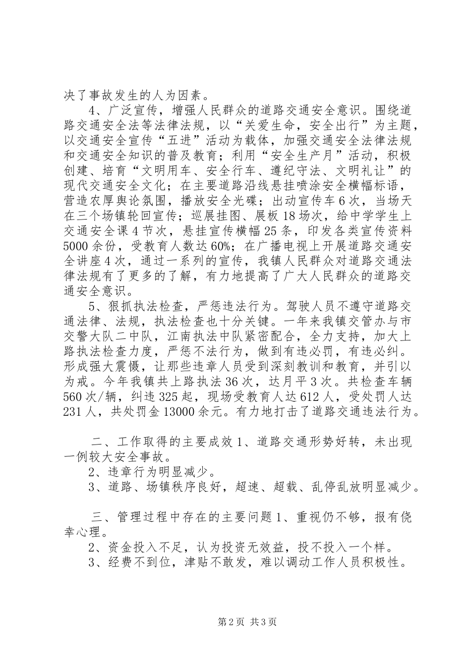 乡镇年度农村道路交通安全工作总结_第2页