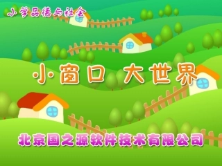 小窗口　大世界