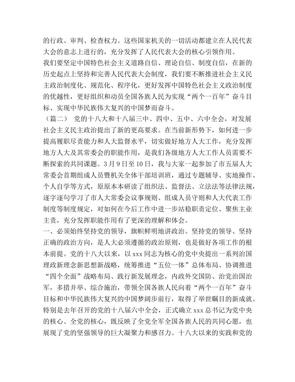人大工作培训心得（五篇）汇编_人大培训心得 _第2页