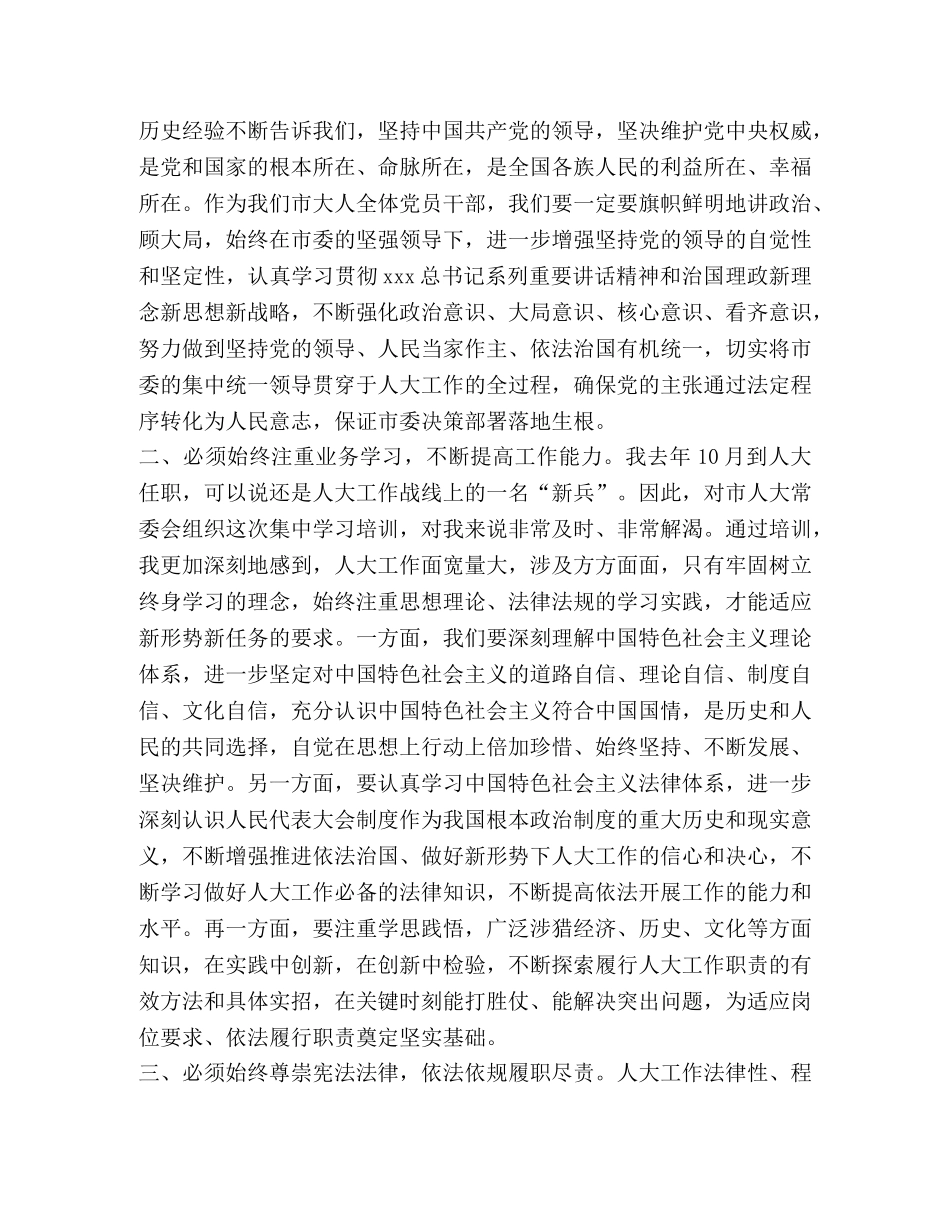 人大工作培训心得（五篇）汇编_人大培训心得 _第3页