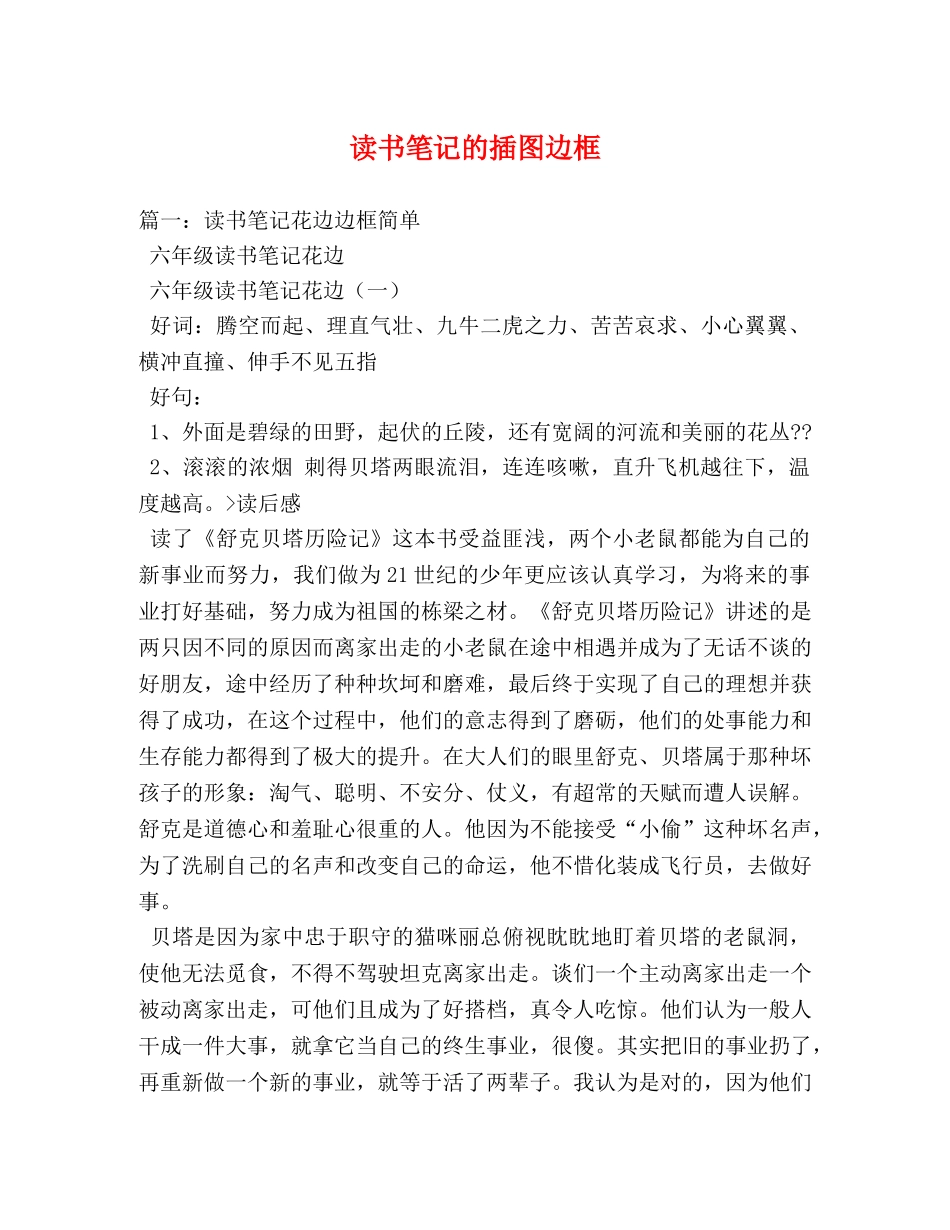 读书笔记的插图边框 _第1页