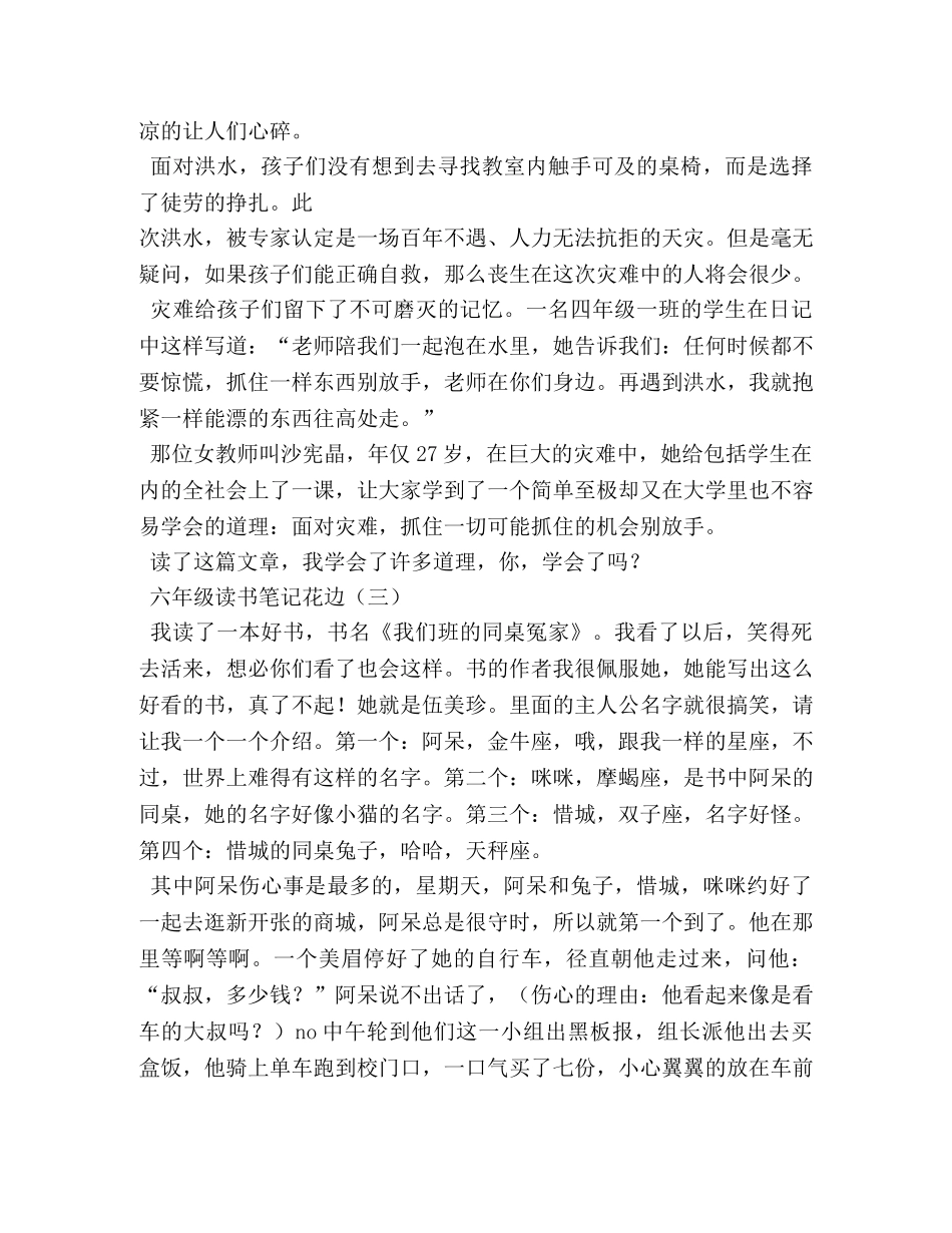 读书笔记的插图边框 _第3页