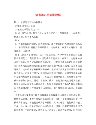 读书笔记的插图边框 