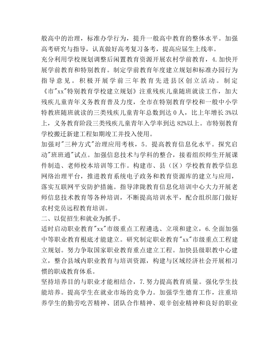市教育部门工作参考计划范文 _第2页