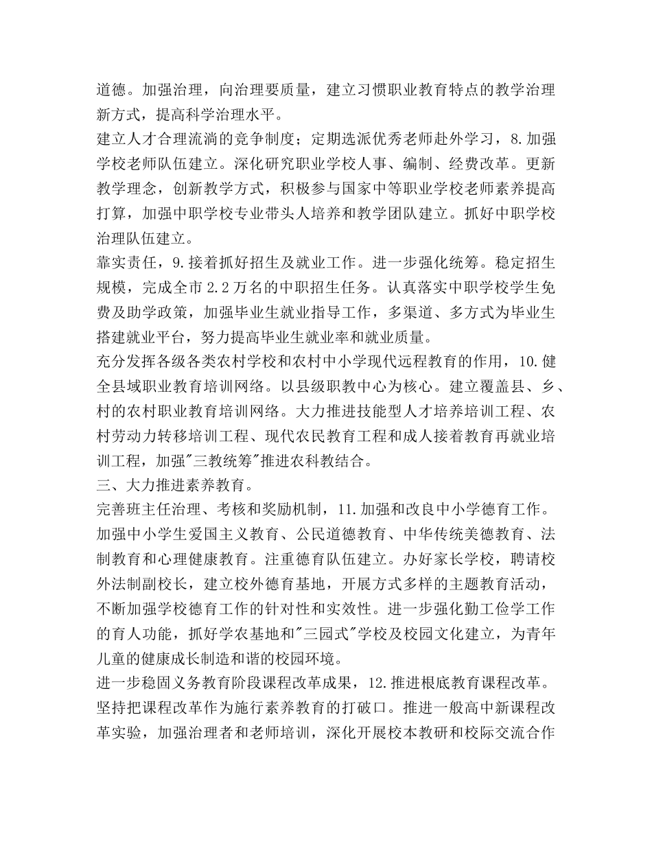 市教育部门工作参考计划范文 _第3页