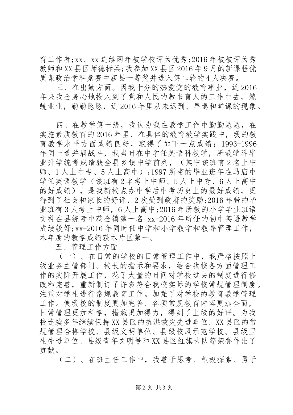 优秀教师年度工作总结范文精选_第2页