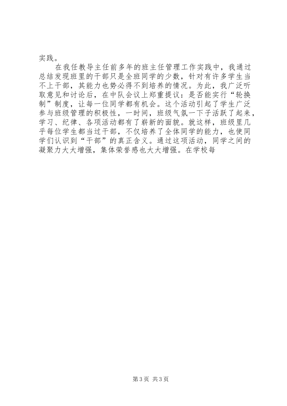 优秀教师年度工作总结范文精选_第3页