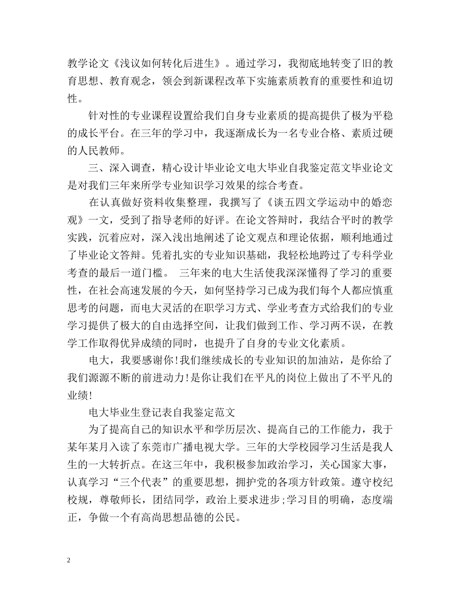 电大自考毕业生自我鉴定 _第2页