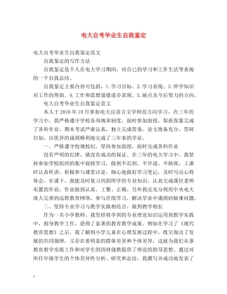 电大自考毕业生自我鉴定 