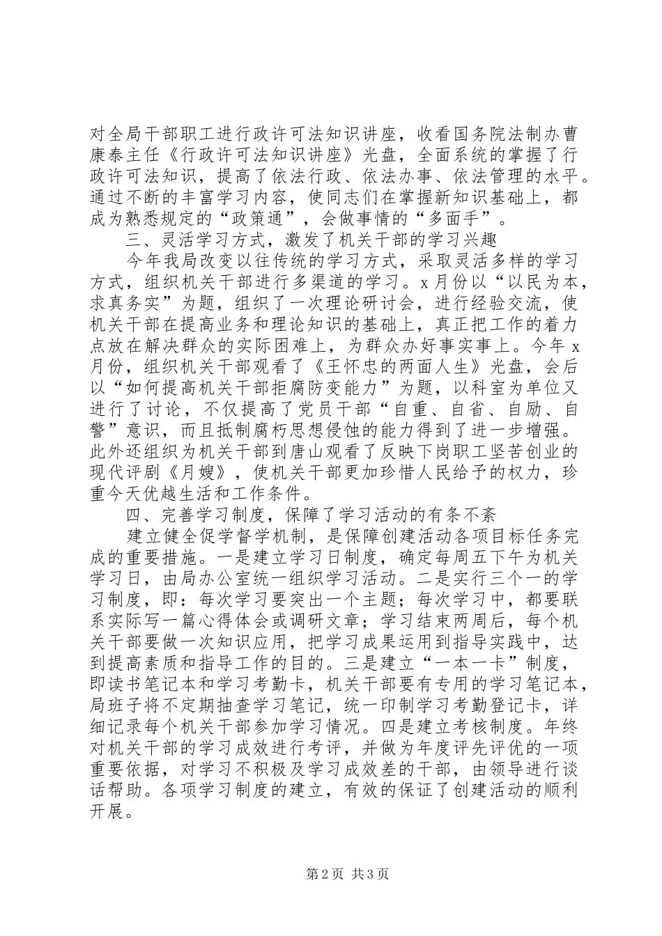 人事劳动和社会保障局创建学习型机关活动总结_第2页