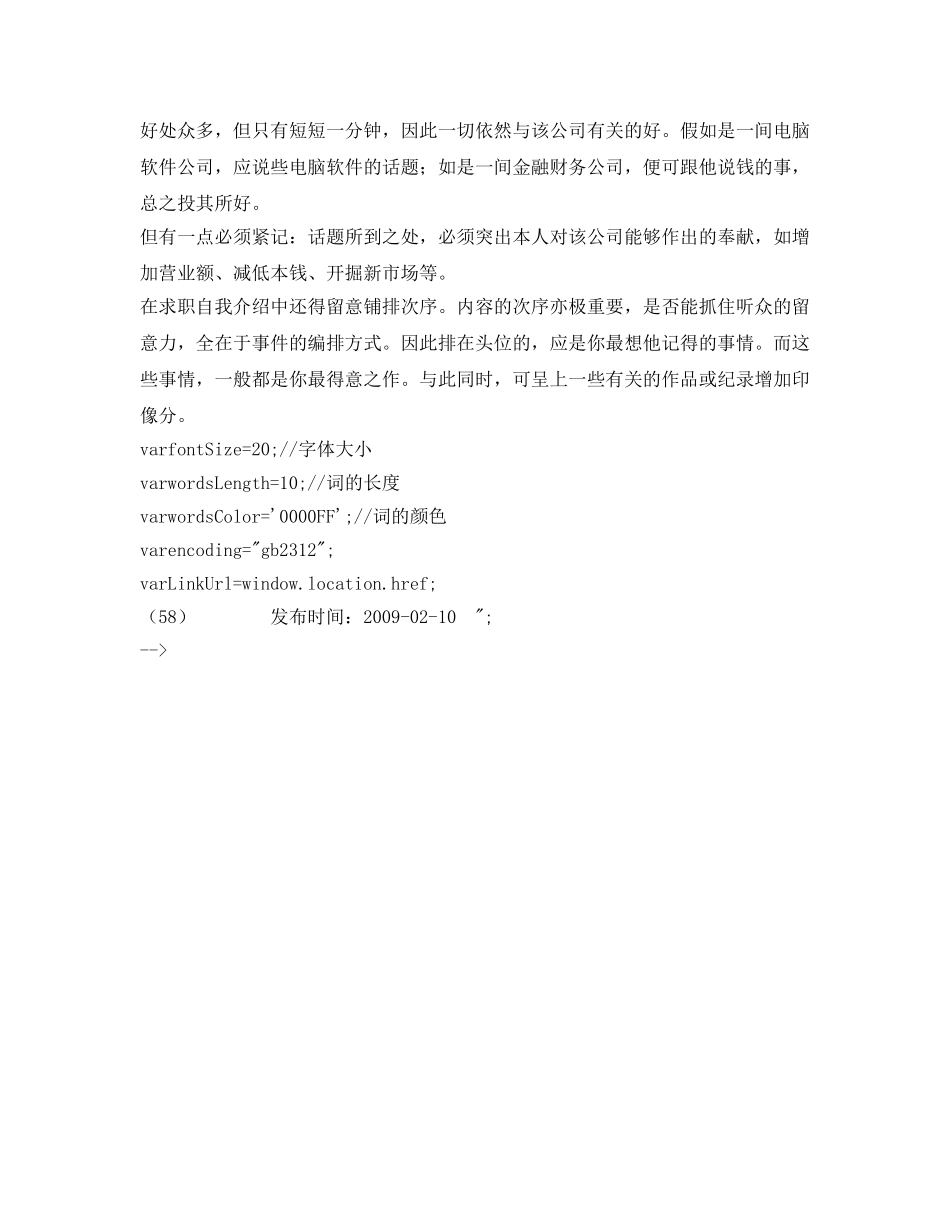 求职面试相关自我介绍参考 _第2页