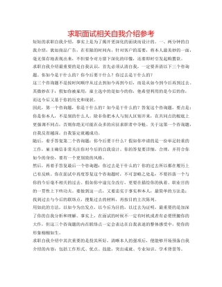 求职面试相关自我介绍参考 