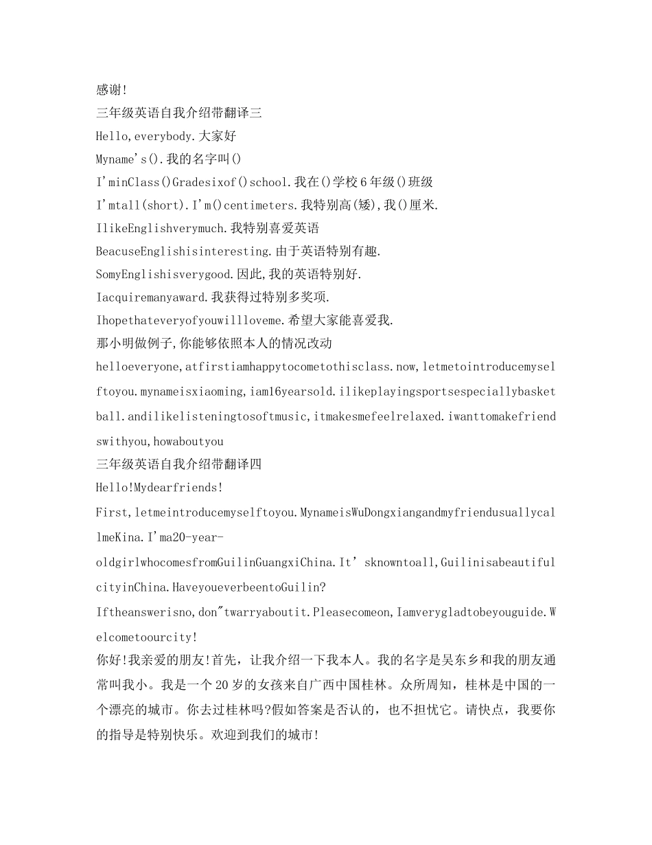 三年级英语自我介绍参考带翻译 _第2页