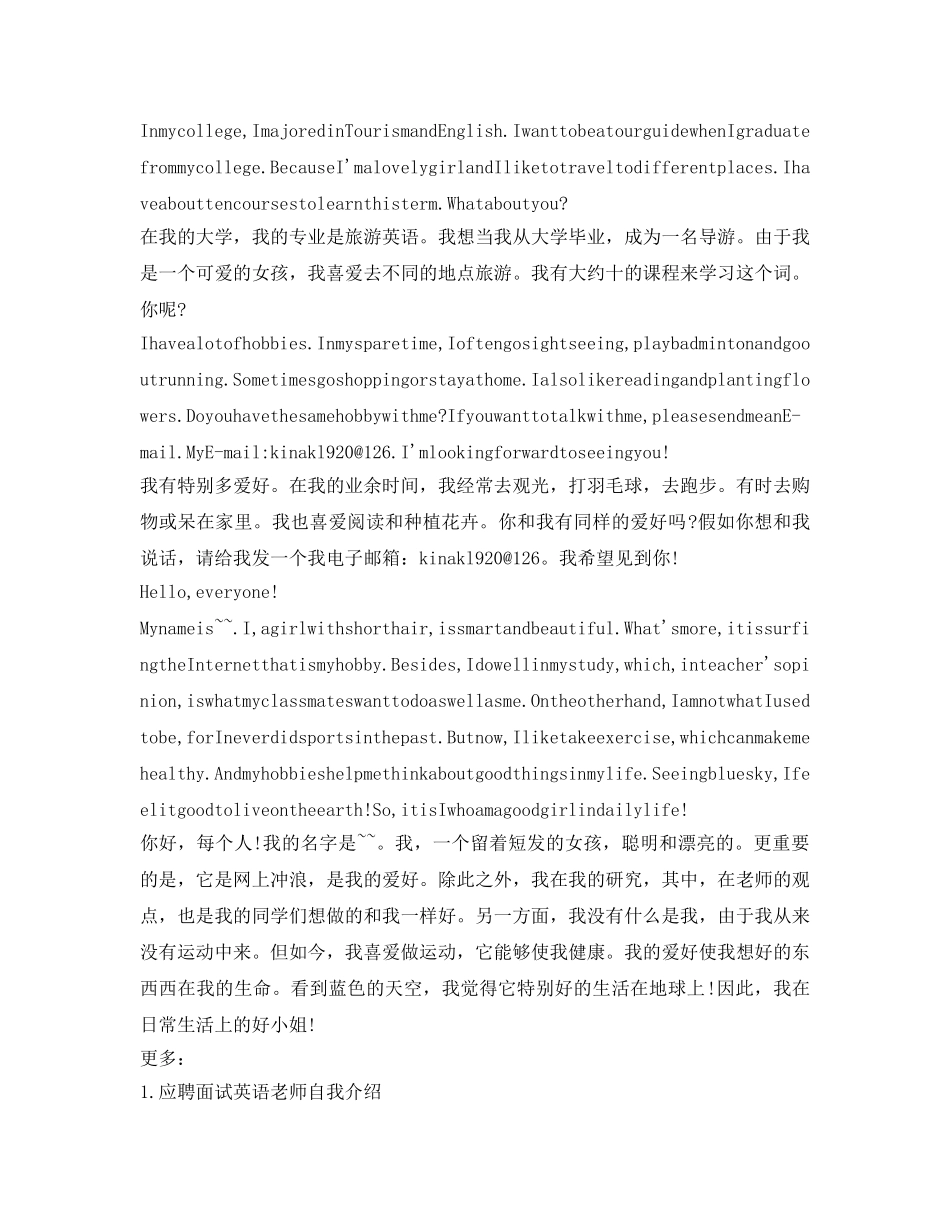 三年级英语自我介绍参考带翻译 _第3页