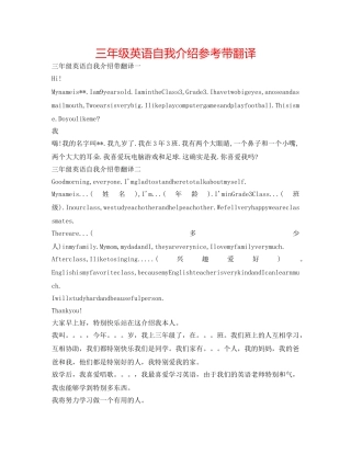 三年级英语自我介绍参考带翻译 