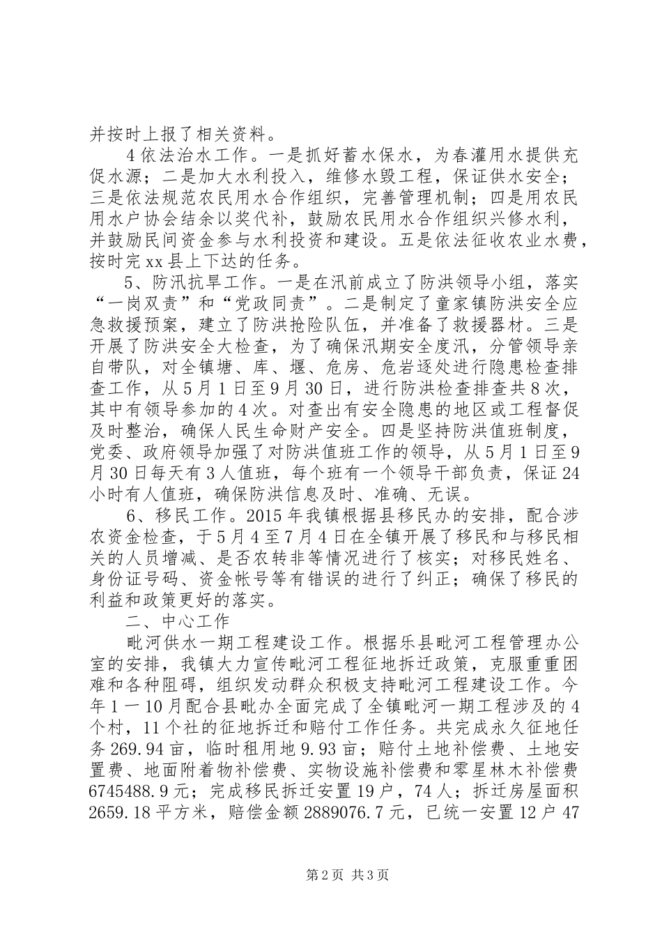乡镇年度水利工程建设工作总结_第2页