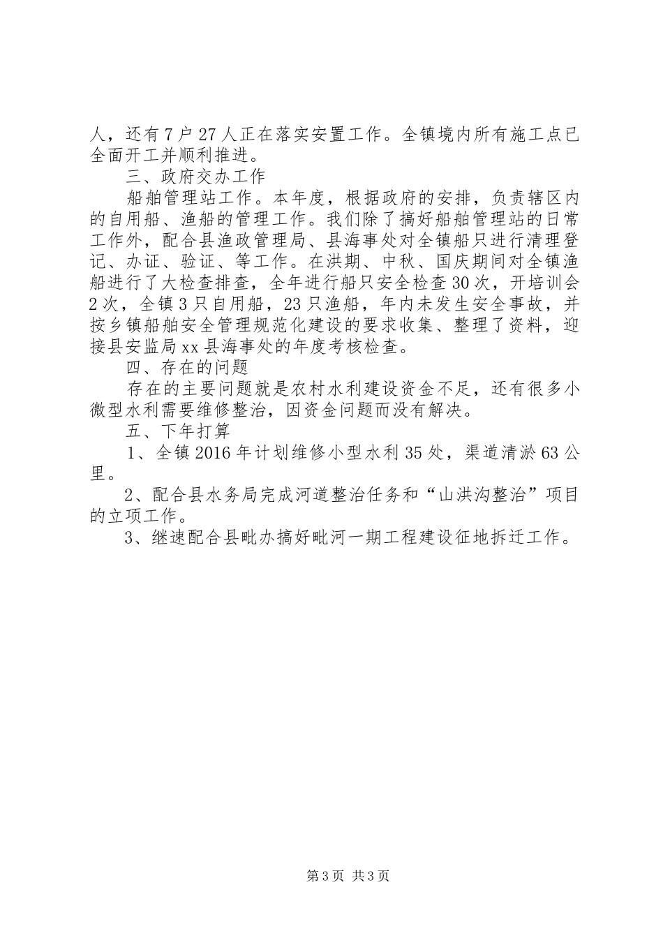 乡镇年度水利工程建设工作总结_第3页