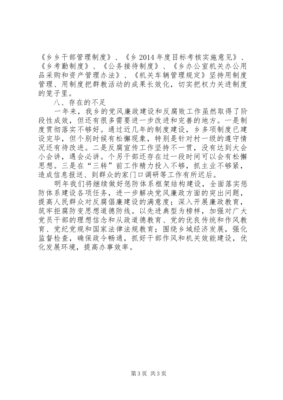 乡纪委预防腐败工作总结_第3页