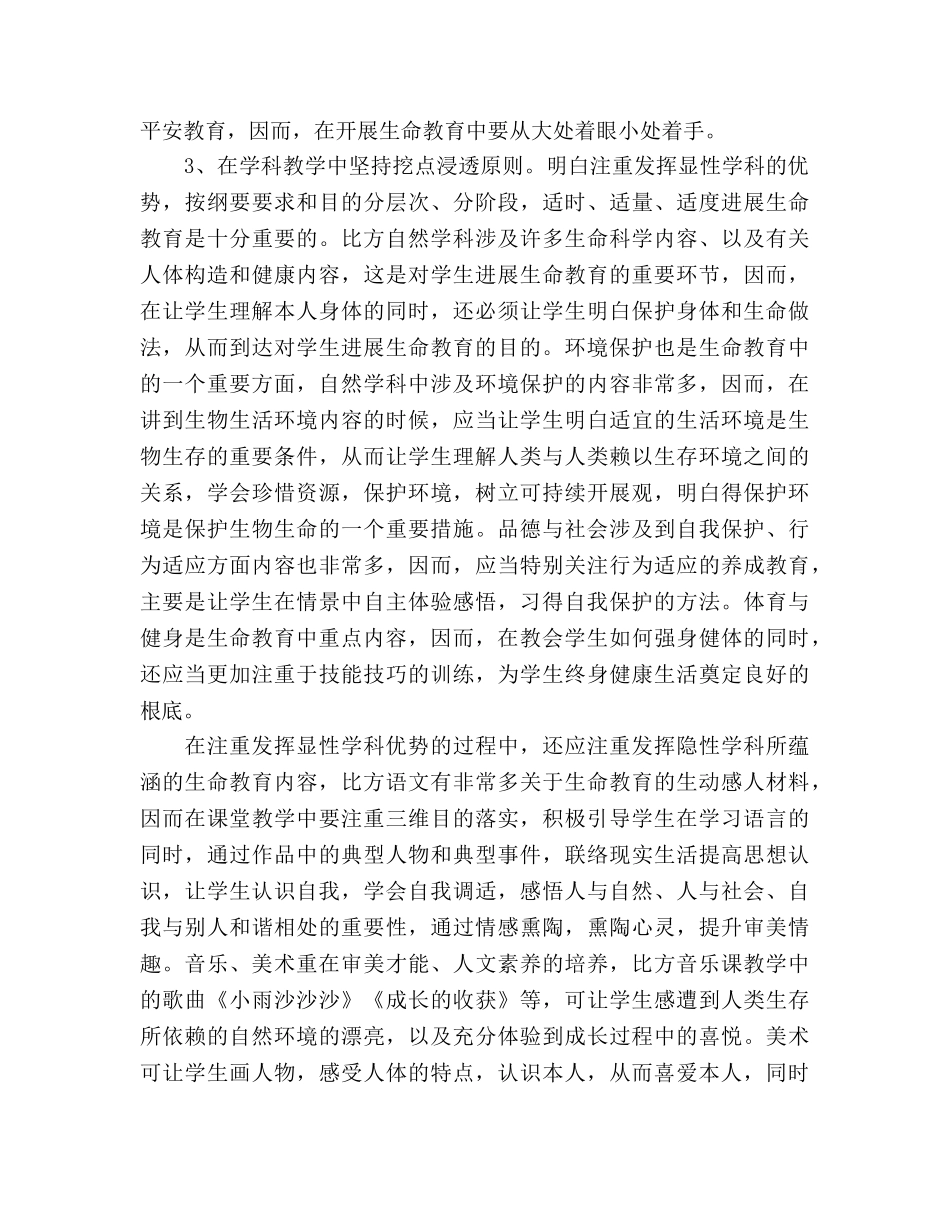 生命与健康教学工作参考计划 _第2页