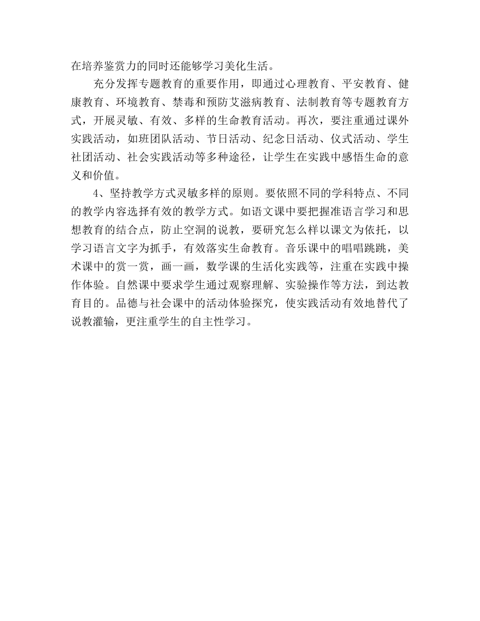 生命与健康教学工作参考计划 _第3页
