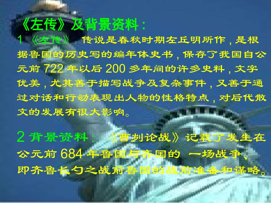 曹刿论战课件_第2页