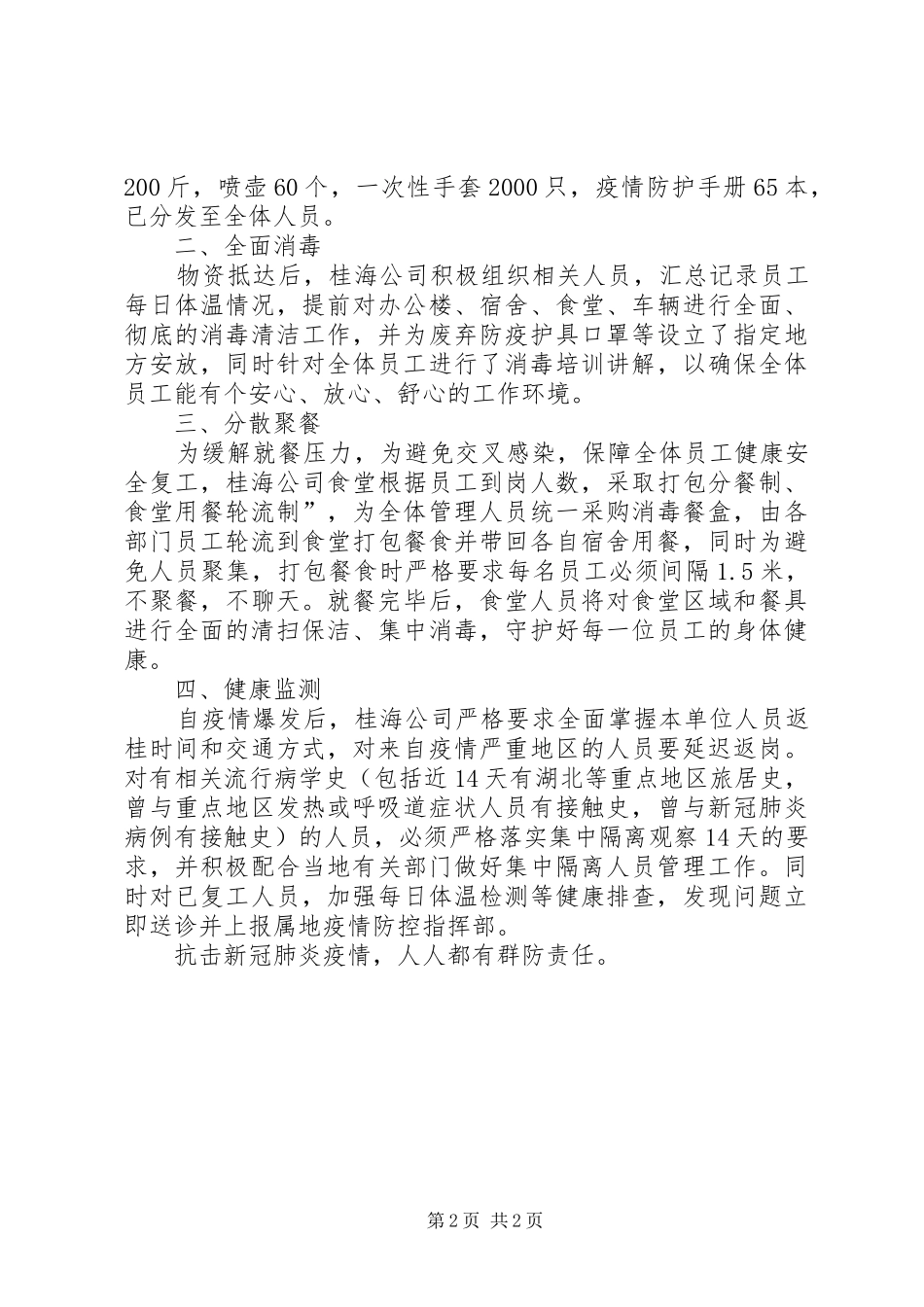 企业复工保生产总结_第2页