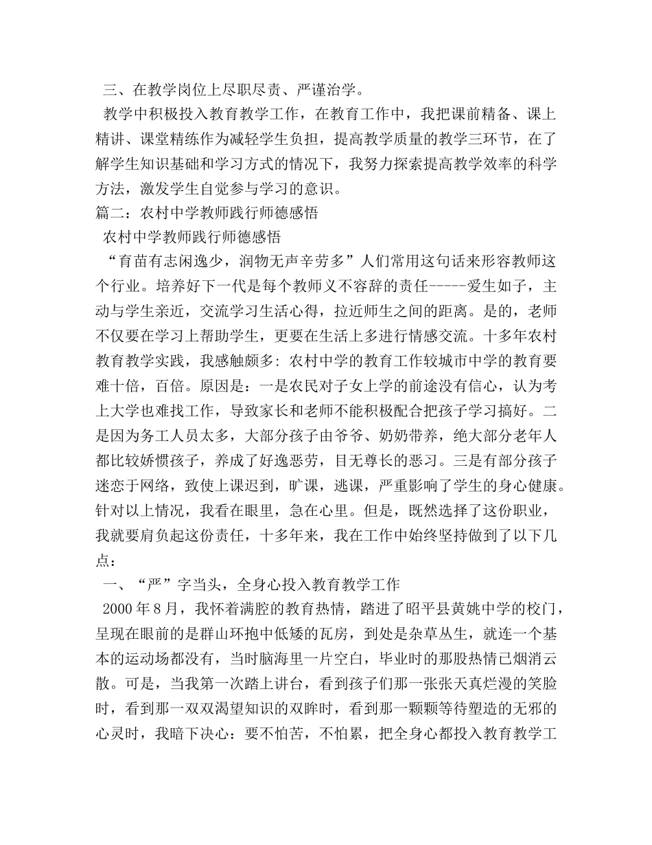 农村中学教师践行师德感悟 _第2页