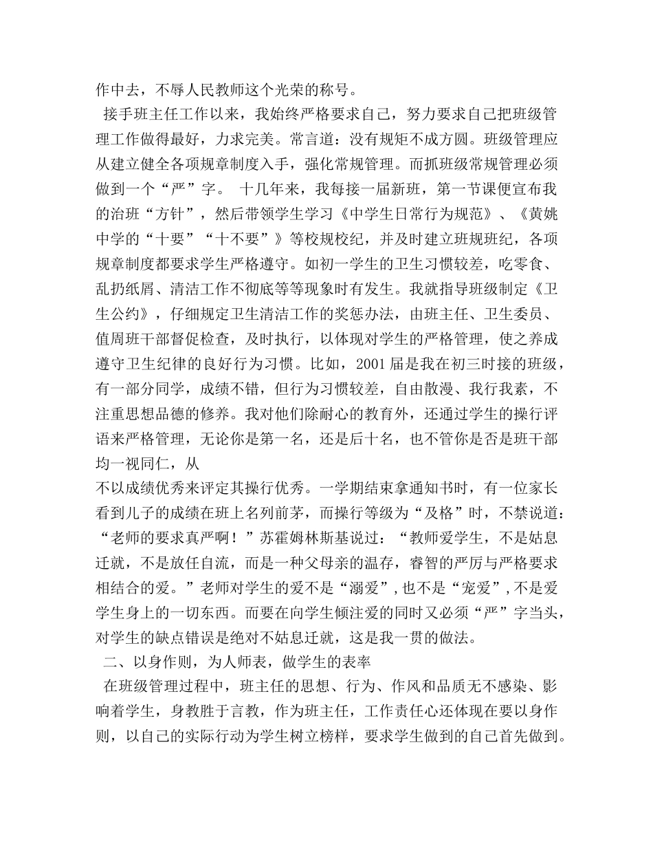 农村中学教师践行师德感悟 _第3页