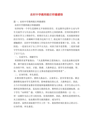 农村中学教师践行师德感悟 