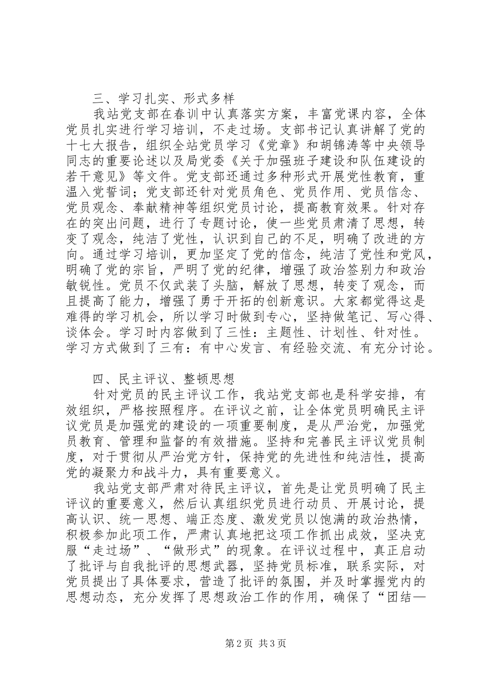 党支部春训总结_第2页