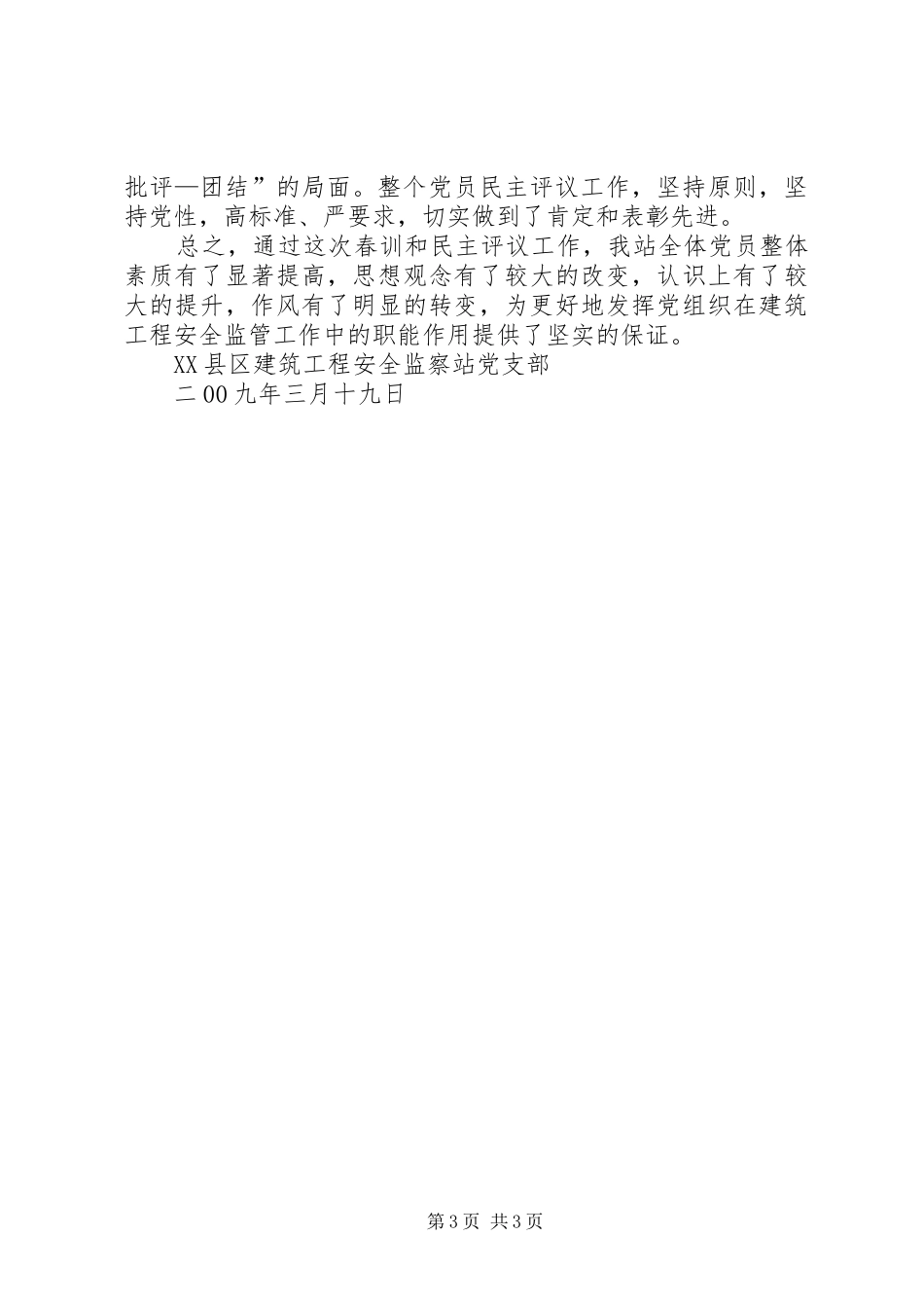 党支部春训总结_第3页