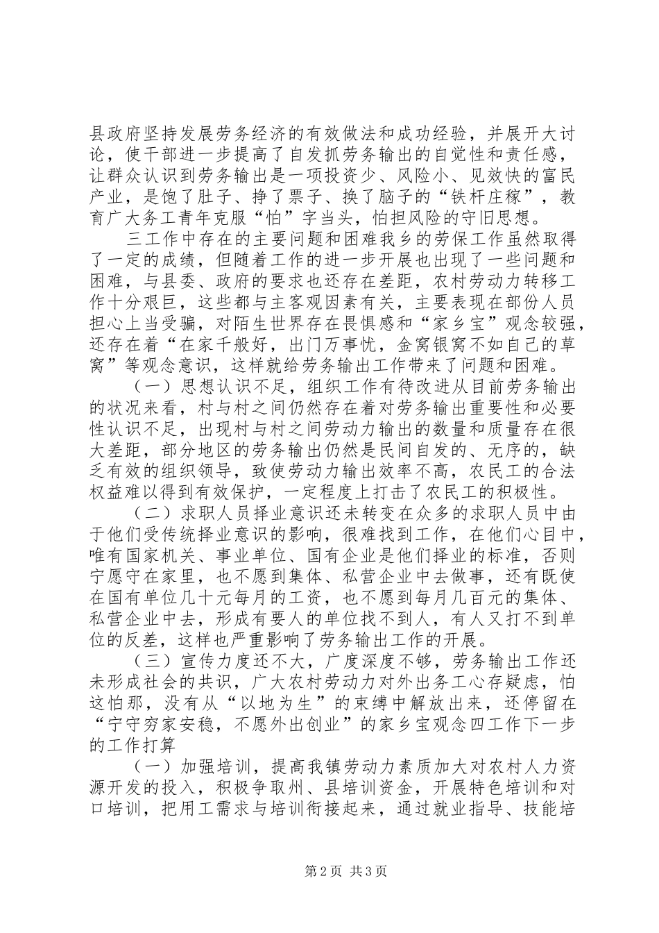 乡镇劳动保障所工作总结及明年工作打算_第2页