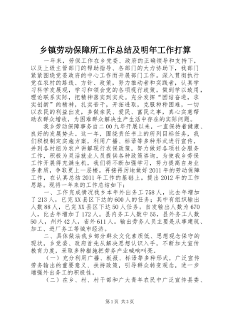 乡镇劳动保障所工作总结及明年工作打算