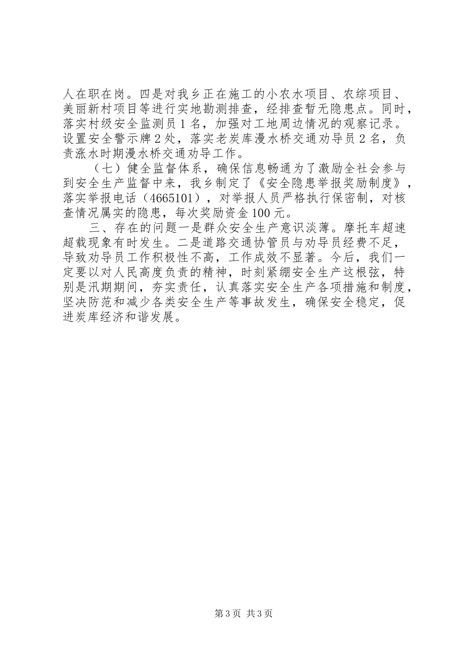 乡镇安全隐患大整治工作的工作总结_第3页