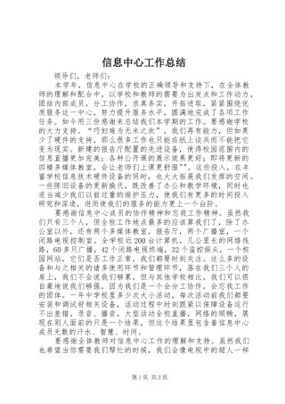信息中心工作总结 (11)