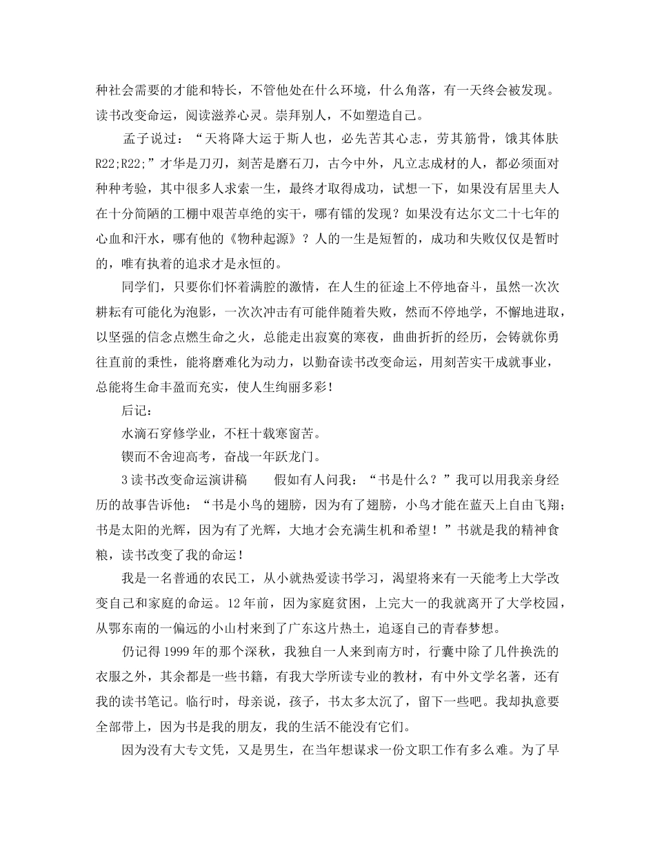 读书改变命运演讲稿范文 _第2页