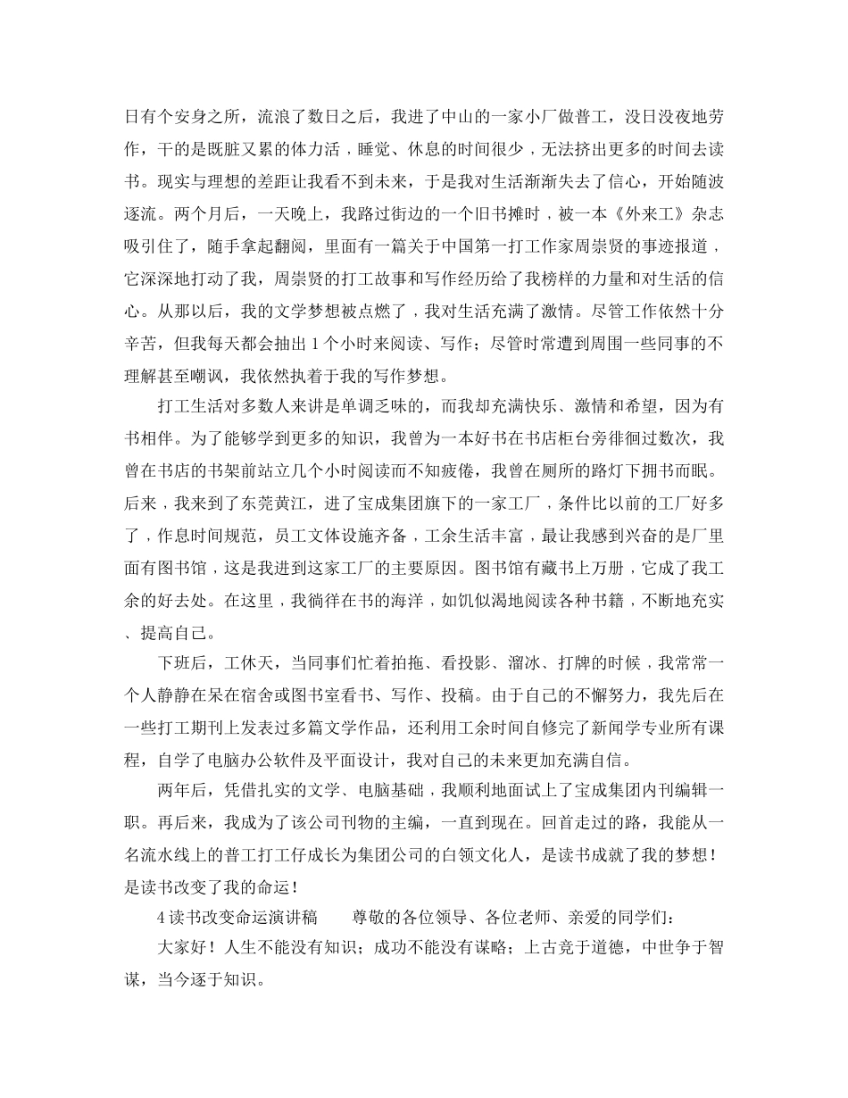 读书改变命运演讲稿范文 _第3页
